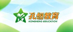 孔恒教育-呼和浩特
